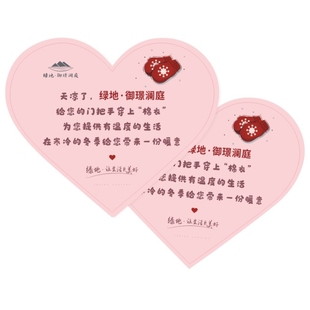 物业暖冬祝福温馨提示爱心形卡片圣诞节感谢小吊卡牌设计定制印刷