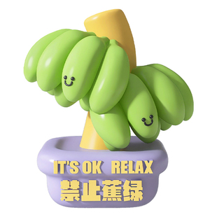 禁止蕉绿摆件办公桌面工位焦虑生日装饰不焦虑情绪稳定神器小礼物