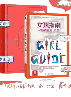 女孩指南动感青春期50课