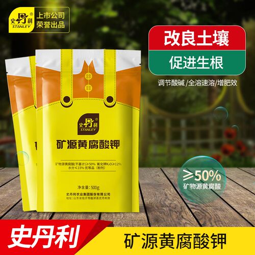 史丹利矿源黄腐酸钾黑水植物土壤活化改良腐植酸土壤调理剂肥料