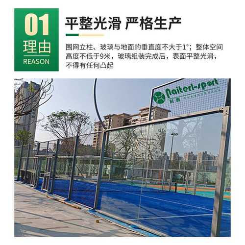 全景款板式网球场帕德尔网球场地padel活动房护栏网围网模块化