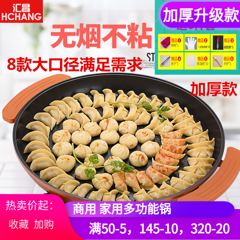 电烤锅煎饺煎锅摆摊商用生煎包锅插电大号烙饼不粘烤肉家用平底锅