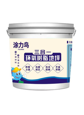 油性三合一耐磨环氧树脂地坪漆