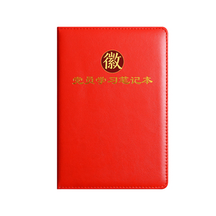 党员学习笔记本2026新款党员教育学习记事本a5加厚党员学习专用记录本党支部活动纪念品礼盒套装定制logo批发