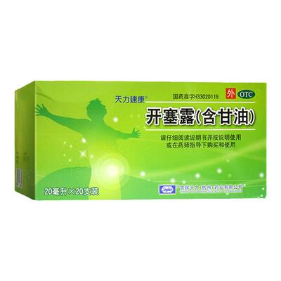 杏辉 天力速康 开塞露含甘油20ml 用于便秘成人儿童便秘