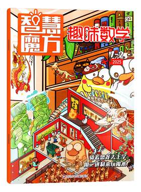 趣味数学26年7-8月新/订阅/25年
