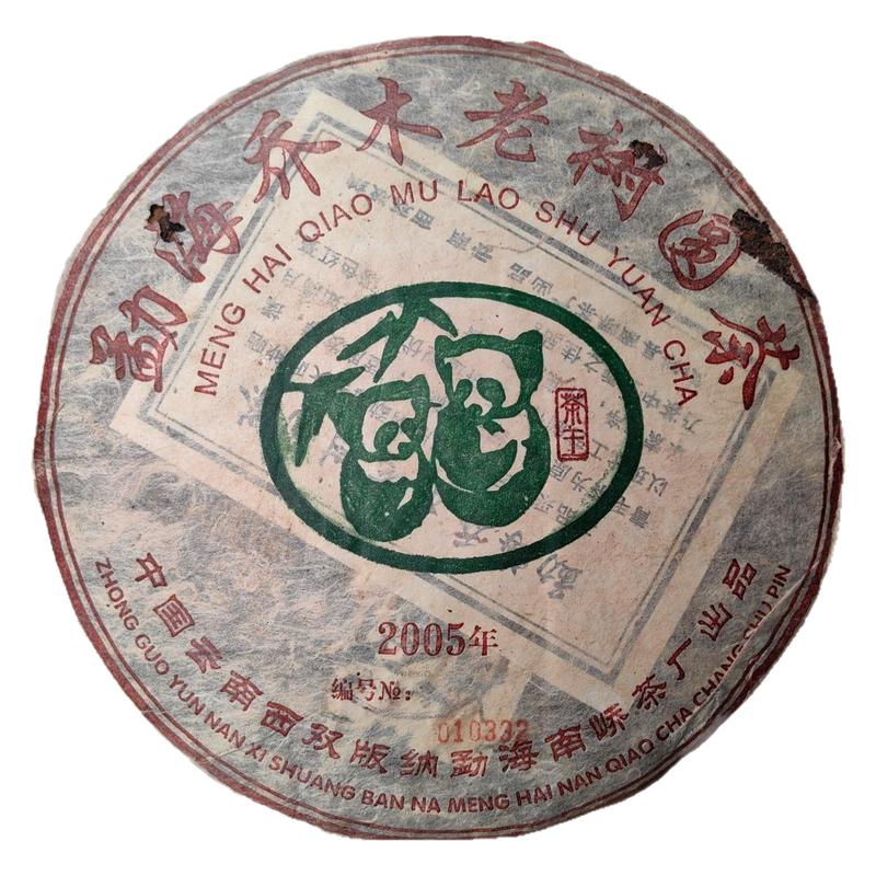05年南峤老树熟茶 选用勐海乔木老树宫廷纯料 陈香韵足纯干仓转化