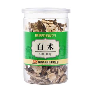 康美药业 白术 160g/瓶 精制中药材饮片甄选白术片搭黄芪茯苓泡水