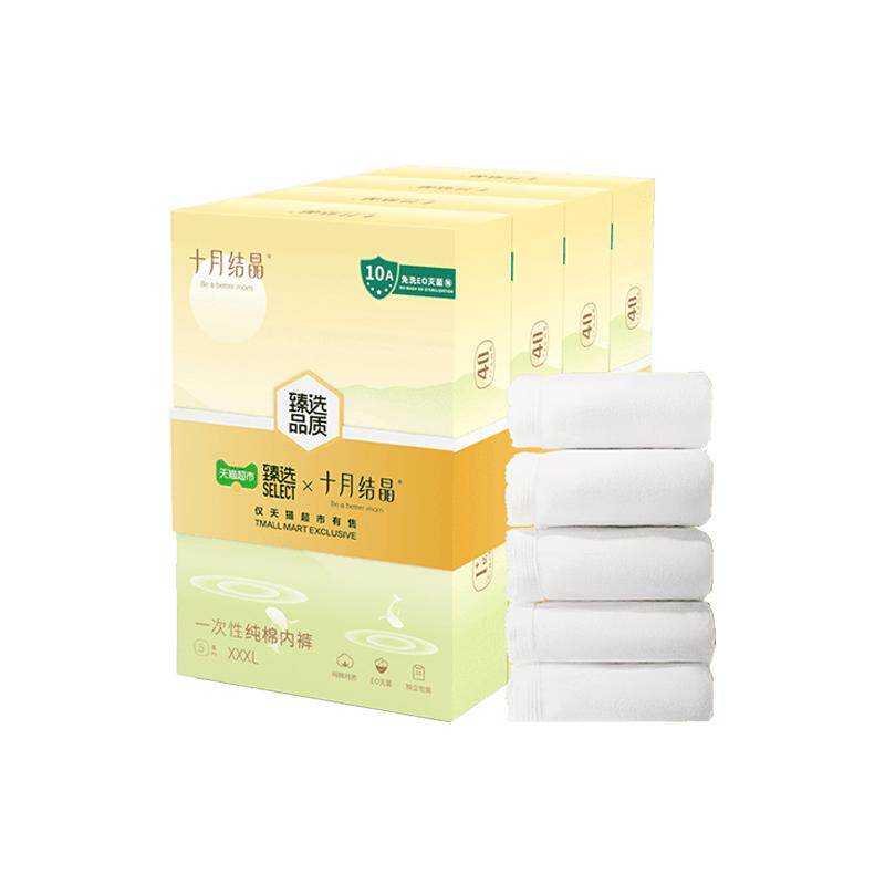 臻选十月结晶一次性内裤纯棉孕产妇产后大码旅行日抛内裤女囤货装