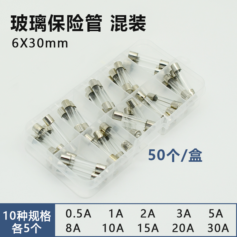 玻璃保险管 5*20 6*30保险丝250V熔断器 0.5A1A 2A 3A 5A 10A 15A