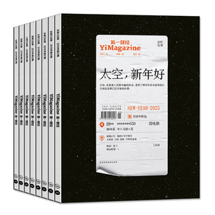 1/2月新【2026年半年/全年订阅】第一财经杂志1-12月 (原第一财经周刊)商业经济管理评论财经金融理财资讯H非2025过刊