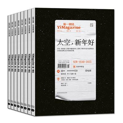 第一财经周刊2026全年/半年订阅