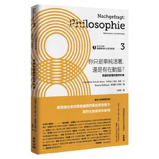 预售【外图台版】向下扎根!德国教育的公民思辨课03:你只是单纯活着,还是有在动脑? / 克莉丝汀‧舒兹―莱斯 文; 麦田