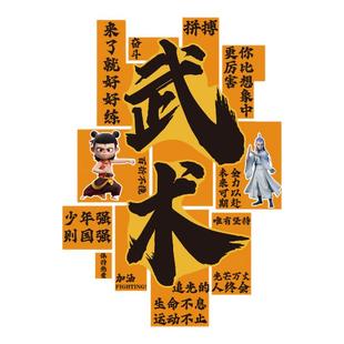 武术馆墙面装饰健身房文化跆拳道搏击运动标语哪吒贴纸画背景散打
