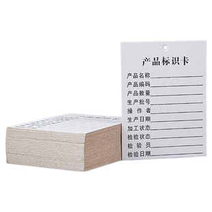 300克灰板纸物料标识卡车间仓库产品信息标识卡手写记录挂牌定制