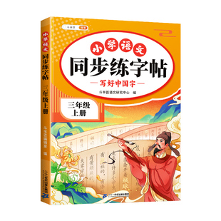 斗半匠2026新版三年级下册练字帖小学语文小学生每日一练专用同步练字帖下册人教版3下生字笔画笔顺练习衔接作业一二类字字帖打卡