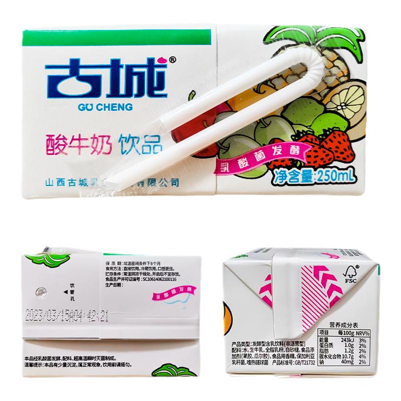 古城酸奶山西特產(chǎn)乳酸菌發(fā)酵酸奶整箱20盒古城酸牛奶乳制營養(yǎng)飲品