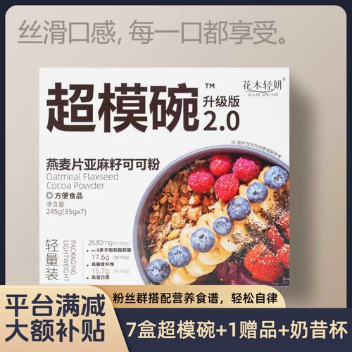 花木轻妍 高膳食纤维超模碗燕麦片亚麻籽可可粉自律管理轻食代餐