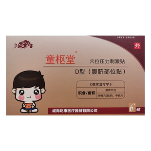 童枢堂健积食脾胃厌食儿童不爱吃饭肠胃消化贴肚脐调理中药保健贴