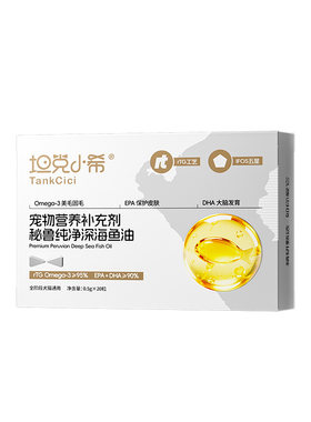 【IFSO认证】美毛护肤防掉毛鱼油