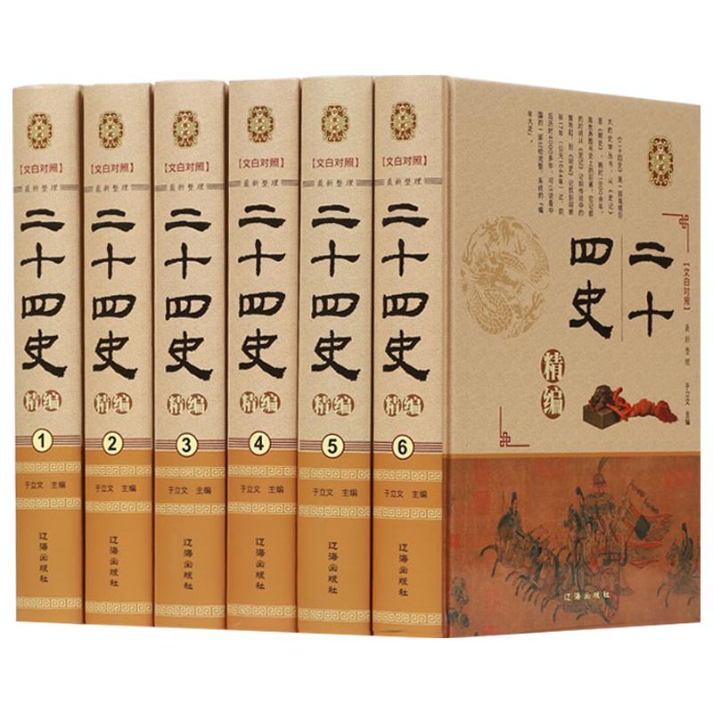 二十四史精编正版书籍