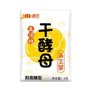 酵母粉高活性耐高糖干酵母菌老面味发面旺家用孝母馒头包子发酵粉