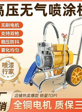 大功率全自动乳胶漆喷涂机电动高压无气喷漆机油漆彩钢瓦翻新小型