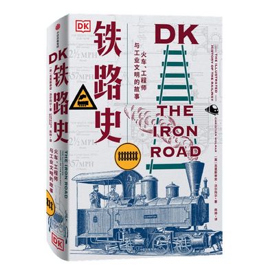 dk铁道博物馆中信出版