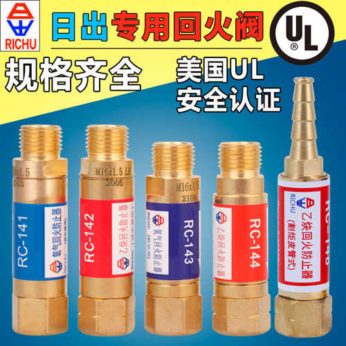 日出割炬防止回火器铜氧气乙炔回火阀阻火器RC-141 142 143 144