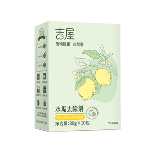 吉屋花洒水垢专用清除剂去堵塞清理除淋浴清洁剂柠檬酸喷头除垢剂