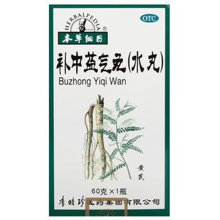 本草纲目 补中益气丸 60g*1瓶/盒脾胃虚弱乏力不思饮食大便溏泄