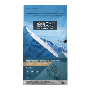 博纳天纯老年犬专用狗粮1.5kg泰迪博美柯基法斗小型犬粮伯纳天纯