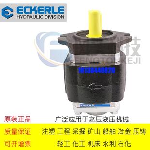 050RK23 040 10压油泵 032 德国ECKERLE艾可勒齿轮泵EIPH3