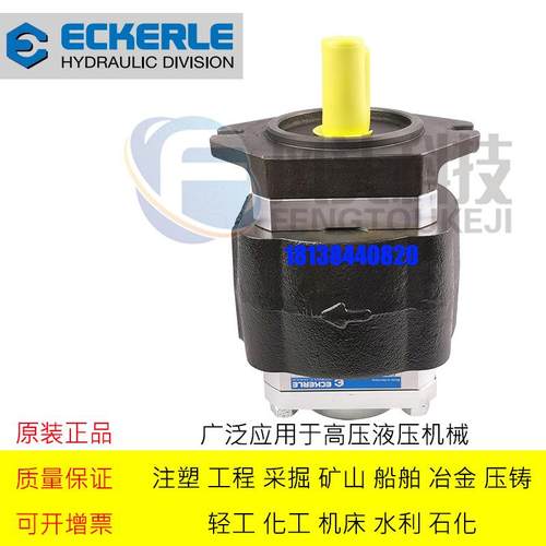 德国ECKERLE艾可勒齿轮泵EIPH3-032/040/050RK23-10压油泵