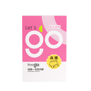 Freego一次性内裤女款纯棉高腰EO灭菌短裤产妇月子便携免洗内裤