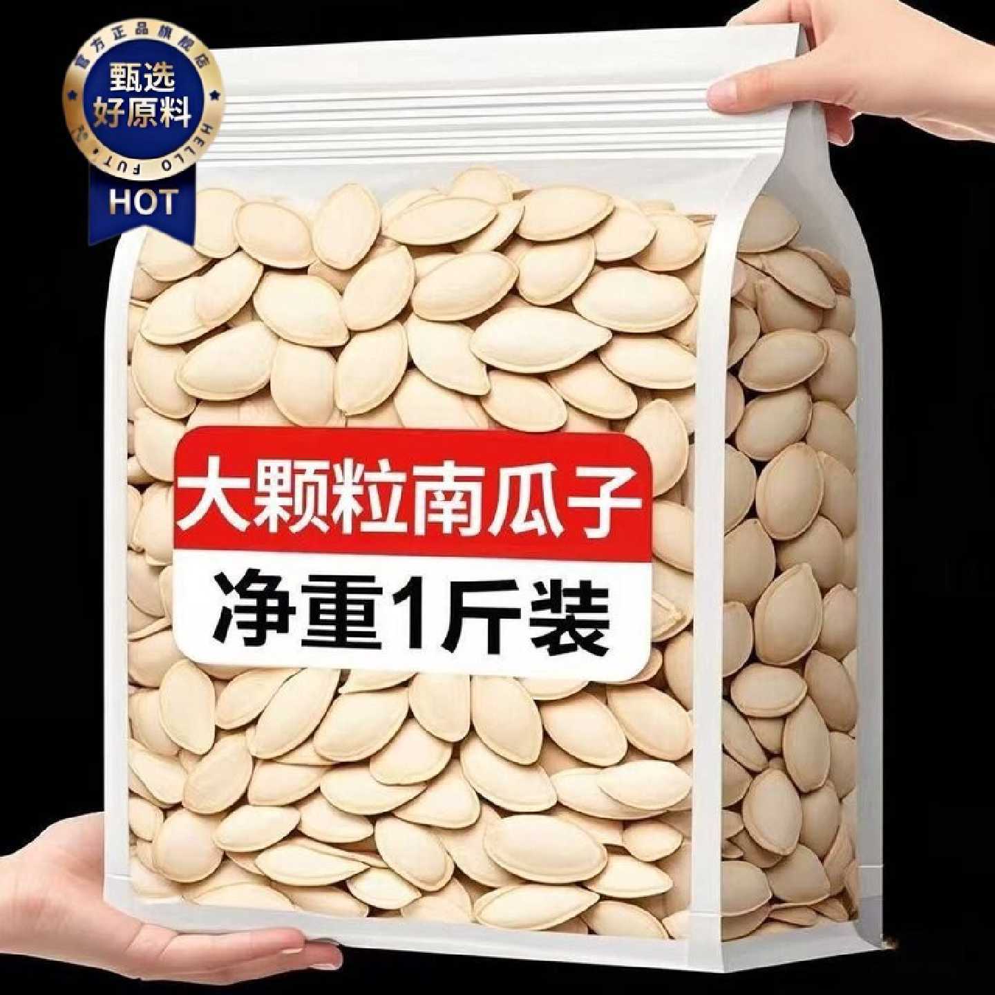 新货内蒙南瓜子现炒原味椒盐味南瓜籽炒熟大颗粒炒货零食袋装净重