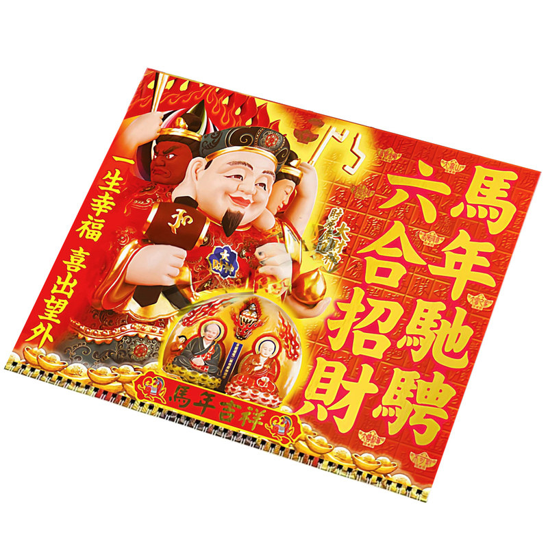 李居明2026挂历月历挥春对联装饰摆件