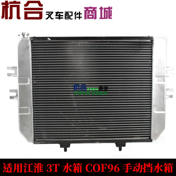 叉车水箱 散热器总成 适用江淮JAC 2T 3T 3.5吨 C0F96机械/液力