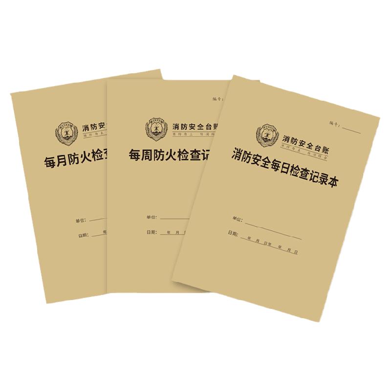 记录本台账安全生产学校教育消防医疗仓库建筑施工办公登记簿定制
