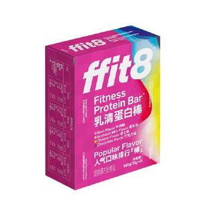 ffit8乳清蛋白棒能量棒代餐棒饱腹健身抗饿饼干零食品高蛋白质棒