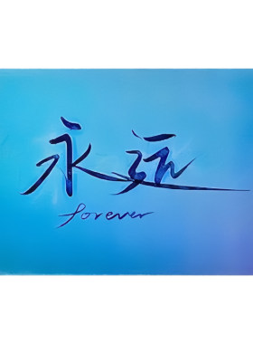 创意动画光栅卡表白贺卡