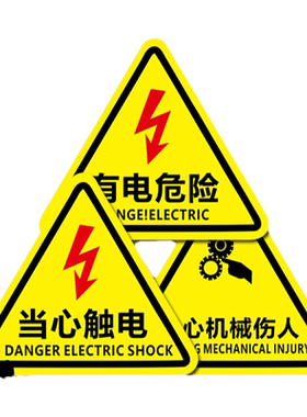 当心触电三角形伤人灭火器放置点