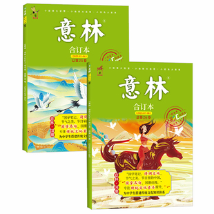 意林国潮全彩版Color杂志2024年1/2/3/4/5月2023年1-12月【全年/半年珍藏】初高中国学传统文化古典有趣文学知识彩色插画阅读理解