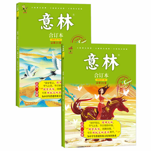意林国潮全彩版Color杂志2024年1/2/3/4/5月2023年1-12月【全年/半年珍藏】初高中国学传统文化古典有趣文学知识彩色插画阅读理解