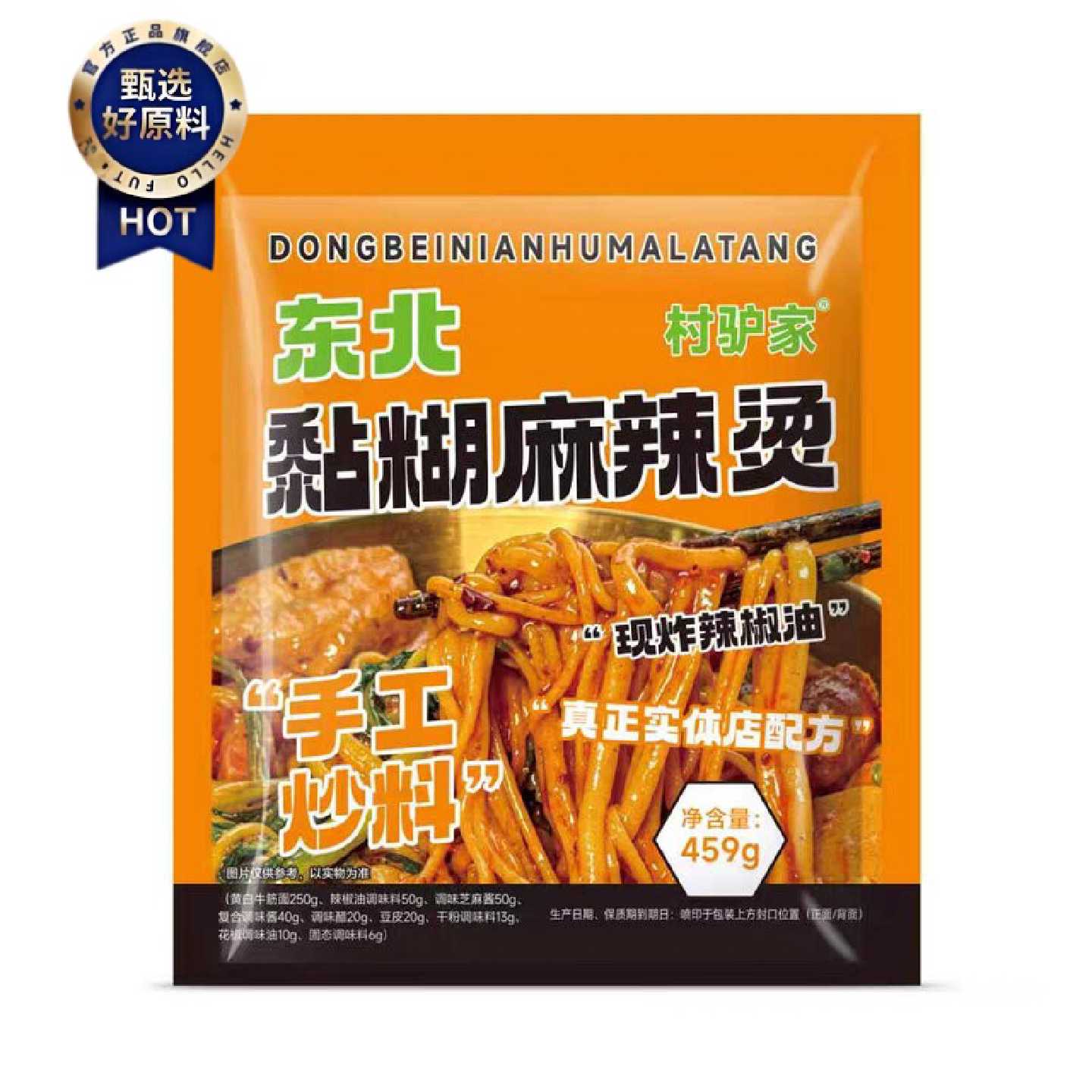 新日期村驴家麻辣烫袋装458g东北黏糊麻辣烫老式自煮方便速食包米