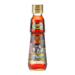 燕庄头道初榨黑芝麻香油160ml*2调料油火锅香油拌菜拌面油碟蘸料