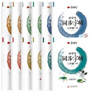 2026新版 小学生写字书 一笔好字小学初中教材练字帖一二三四五六七八九年级上册下册语文英语写字课楷书控笔训练书同步字帖人教版