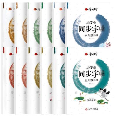 小学初中教材同步字帖