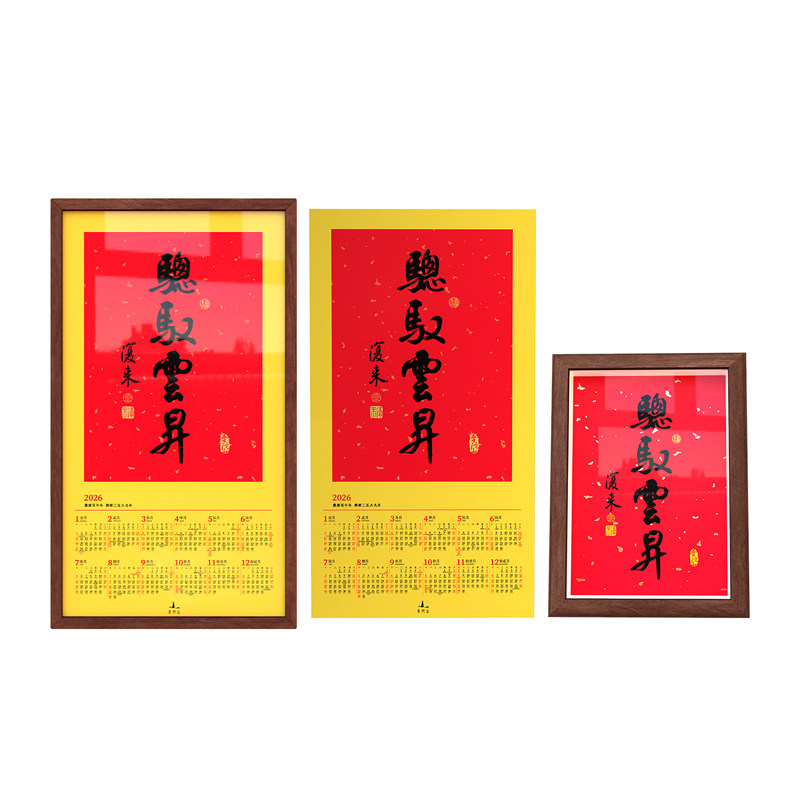 普陀山2026年书法挂历马年中国风