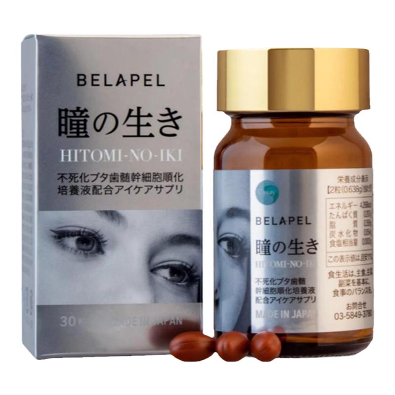日本BELAPEL齿髓美眼丸瞳生大眼仔减淡红血丝浑浊眼干明亮护眼丸